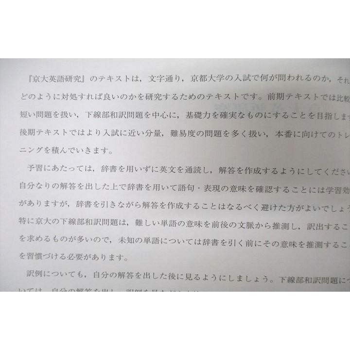 駿台 京都大学 京大英語研究 テキスト通年セット 2022 計2冊 ☆ 005s0B