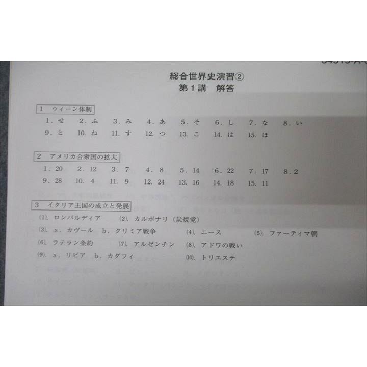 河合塾マナビス 総合世界史演習(1)/(2) テキストセット 計2冊