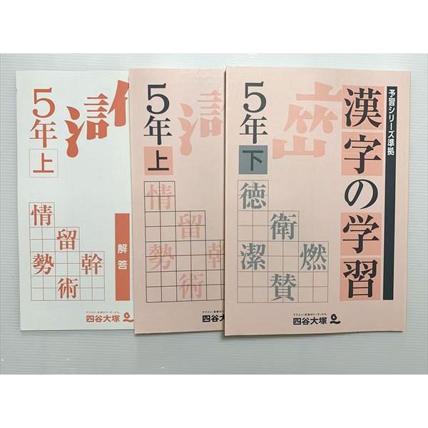四谷大塚５年予習シリーズ国算理社/演習/漢字他　２０２３年度版　中古 四谷大塚 5年(上 下) 予習シリーズ セット 国算理社 - メルカリ