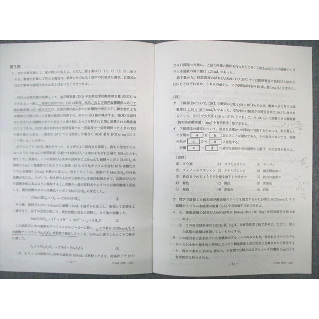 鉄緑会 医学部クラス 化学受験講座 入試化学演習 通年セット 鉄緑会 医学部クラス 化学受験講座 入試化学演習 通年セット