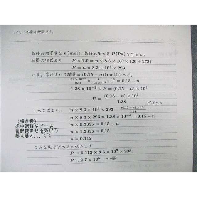 鉄緑会 医学部クラス 化学受験講座 入試化学演習 通年セット 鉄緑会 医学部クラス 化学受験講座 入試化学演習 通年セット