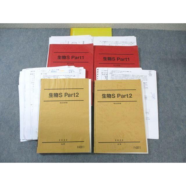 VY02-010 駿台 生物S Part1/2 テキスト通年セット 2022 計4冊 VY02-010 駿台 生物S Part1/2 テキスト通年セット 2022 計4冊