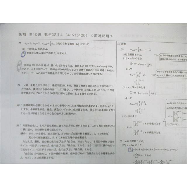 駿台 東大・京大・医学部 数学XS テキスト通年セット 2022 計2冊 駿台 東大・京大・医学部 数学XS テキスト通年セット 2022 計2冊