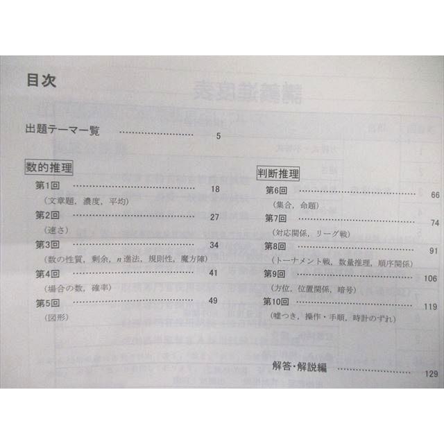TAC 公務員講座 数的処理 上巻/下巻 問題集/講義ノート(補助資料) 2023