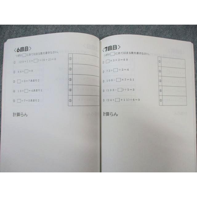 VY02-112 浜学園 小2 最高レベル特訓 算数/計算ドリル 第1〜3 VY02-112 浜学園 小2 最高レベル特訓 算数/計算ドリル 第1〜3