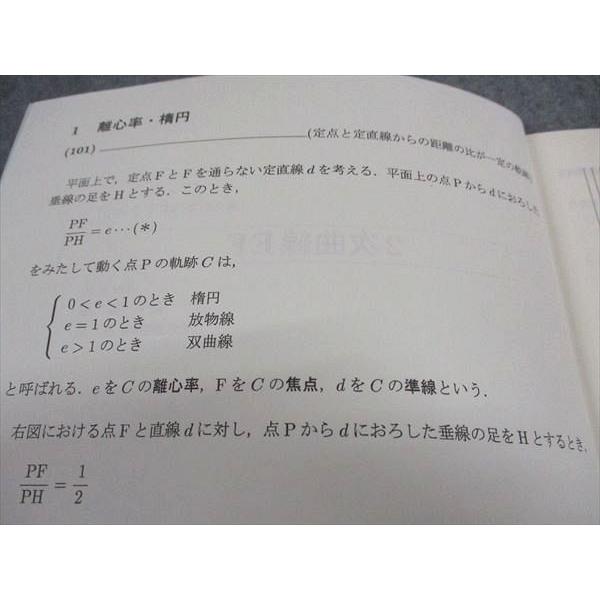 SEG (科学的教育グループ) 高2 2次曲線EF テキスト 状態良い 2020 夏期