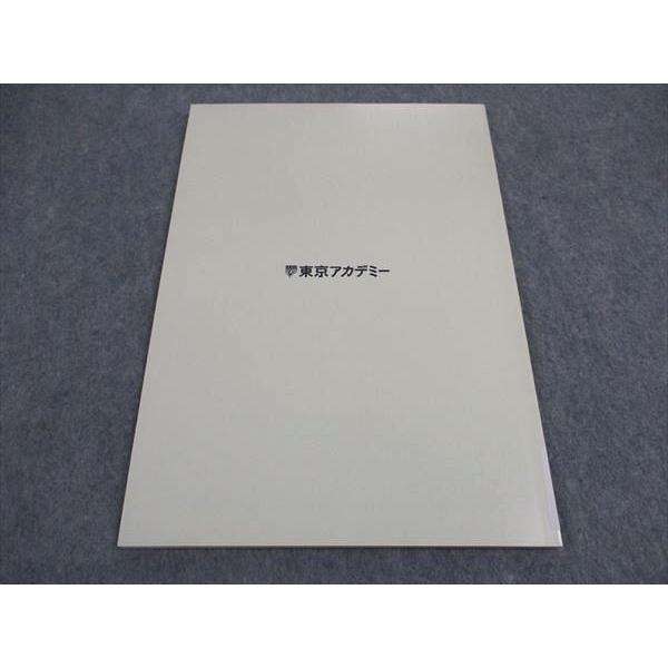東京アカデミー 公務員試験 時事問題対策テキスト 時事蔵 2022年合格