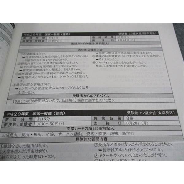 TAC 公務員講座 面接対策テキスト 技術職 2022年合格目標 状態良い