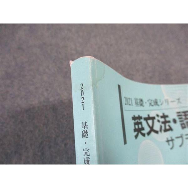 河合塾 英文法 語法 サブテキスト 2021 基礎・完成シリーズ ☆ 013m0B