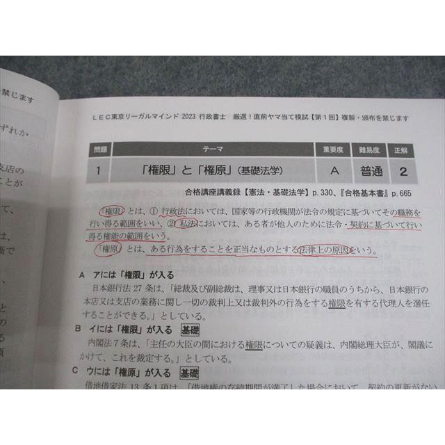 【LEC2025行政書士】厳選！直前ヤマ当て模試　問題・解説【第1回、第2回】 LEC2025行政書士】厳選！直前ヤマ当て模試 問題・解説【第1回、第2回