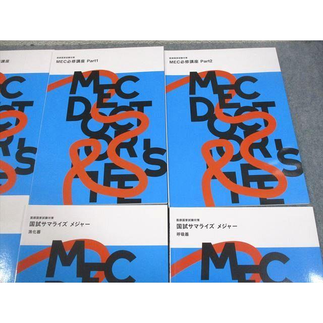 MEC 医師国家試験対策 第116回国家試験問題解説講座 2023年合格目標 未