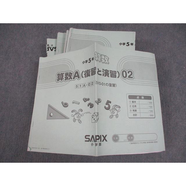 SAPIX 小5 算数A(復習と演習) 51A-02〜05/07/09〜37 2018年度版 通年