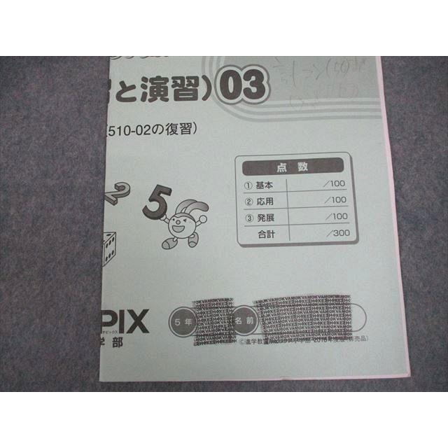 SAPIX 小5 算数A(復習と演習) 51A-02〜05/07/09〜37 2018年度版 通年