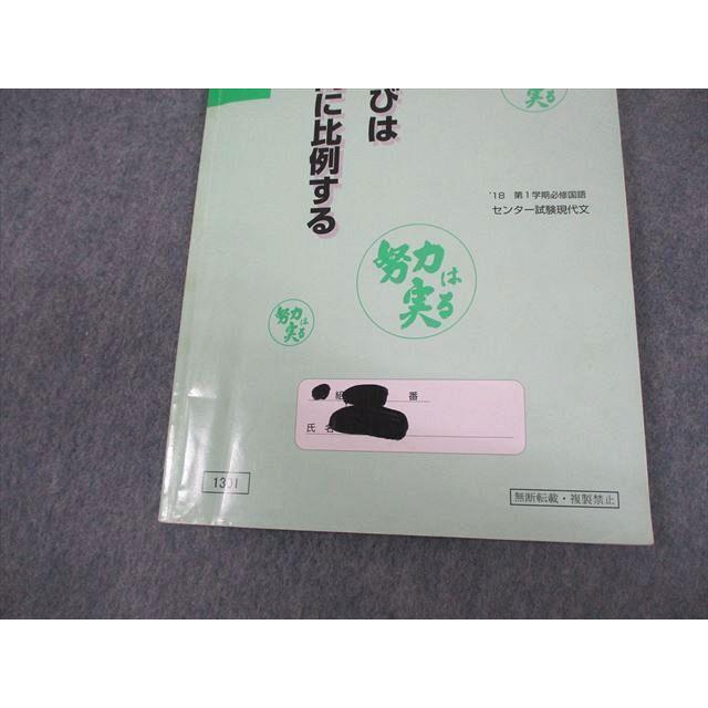 北九州予備校 センター試験現代文/古文/漢文 テキスト 2018 第1学期