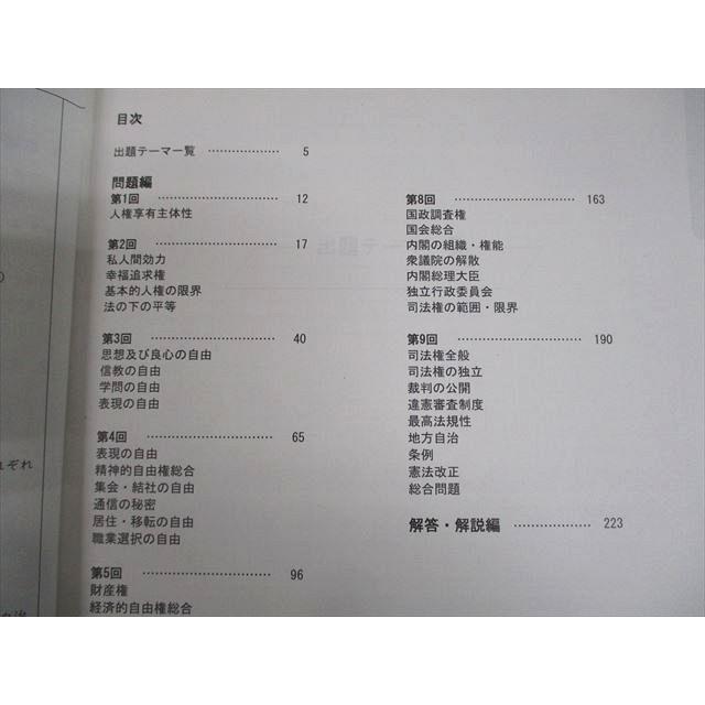 TAC 公務員講座 憲法 V問題集/講義録レポート 2022年合格目標 ☆ sale