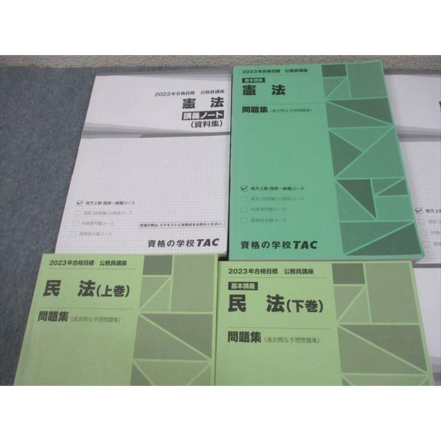 TAC 公務員講座 憲法/民法・上/下巻/行政法 問題集/講義ノート 2023年