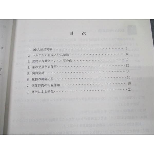 駿台 開講準備必修講座 高卒 スーパー生物 2021 春期 ☆ 002s0C