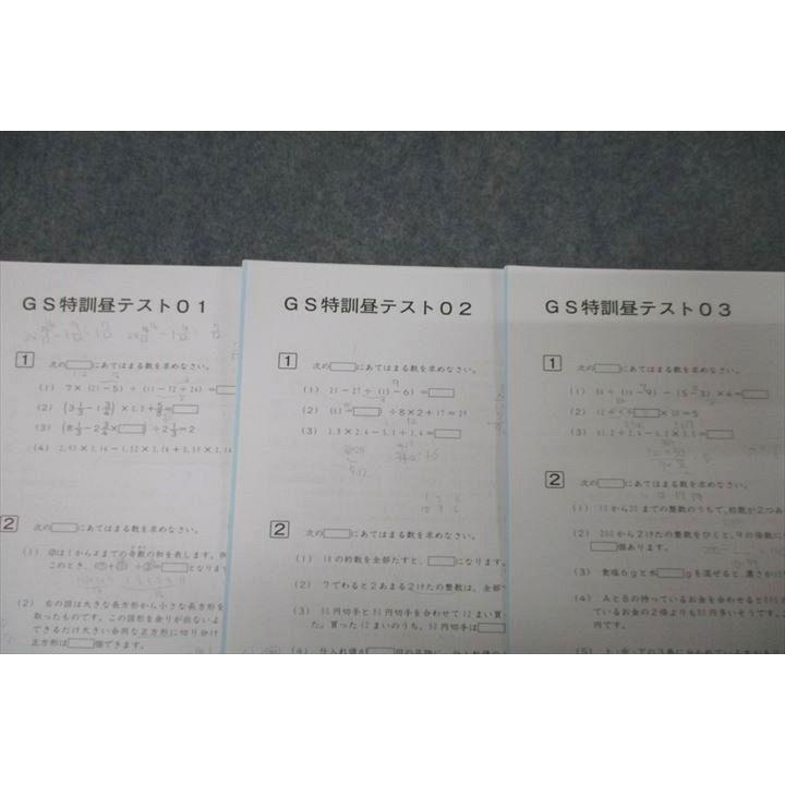 SAPIX サピックス GS特訓昼テスト01〜03 算数 テスト計3回分セット