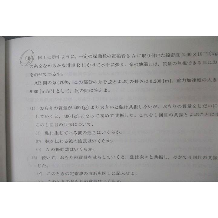 河合塾 トップレベル 物理T(問題編)/物理演習T/物理(解説編) テキスト