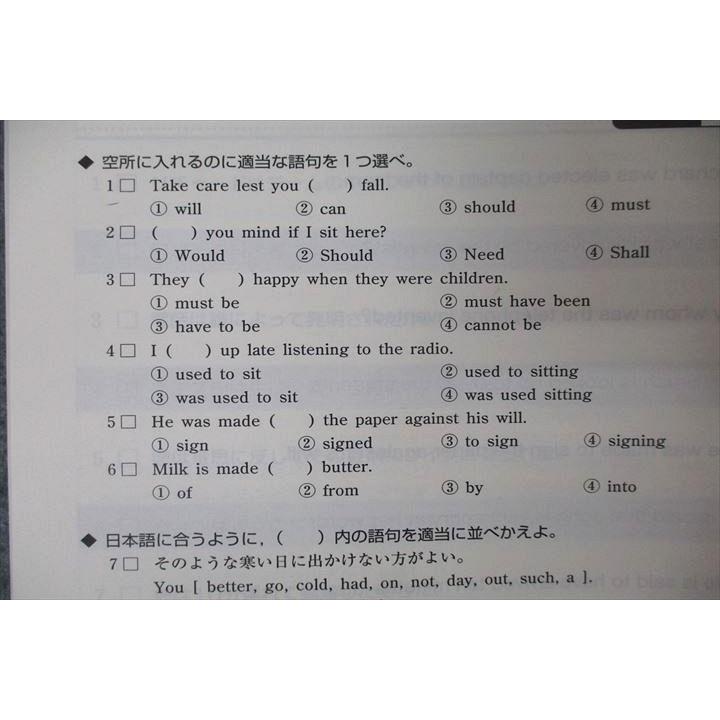 東進 難度別システム英語 文法編IV Paer1/2 テキスト通年セット 2005