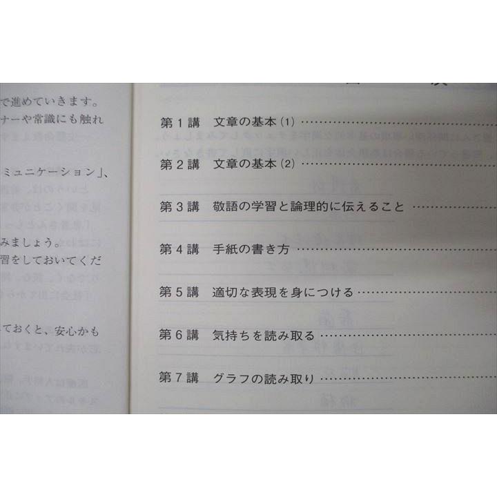 VY25-050 ナガセ 大学教養基礎講座 医療学生のための国語力入門  