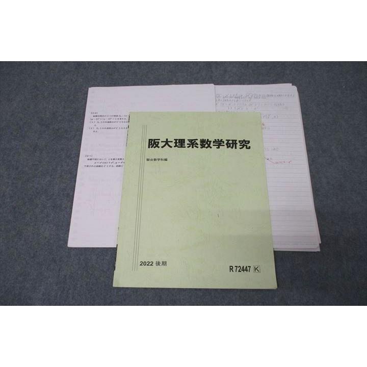 駿台 大阪大学 阪大理系数学研究 テキスト 2022 後期 ☆ 006s0D
