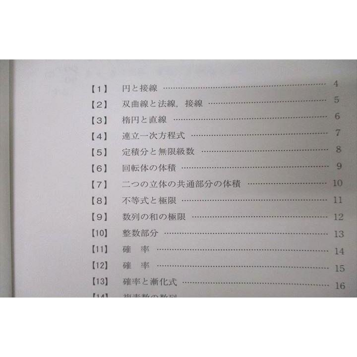 駿台 大阪大学 阪大理系数学研究 テキスト 2022 後期 ☆ 006s0D