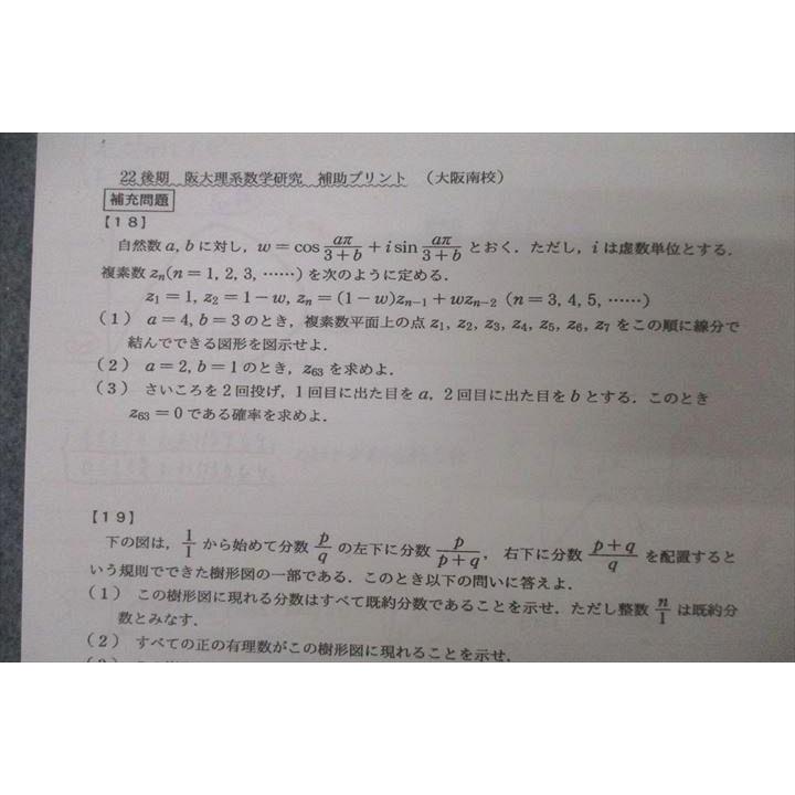 駿台　阪大理系医学部コーステキスト 駿台 大阪大学 阪大理系数学研究 テキスト 2022 後期 ☆ 006s0D