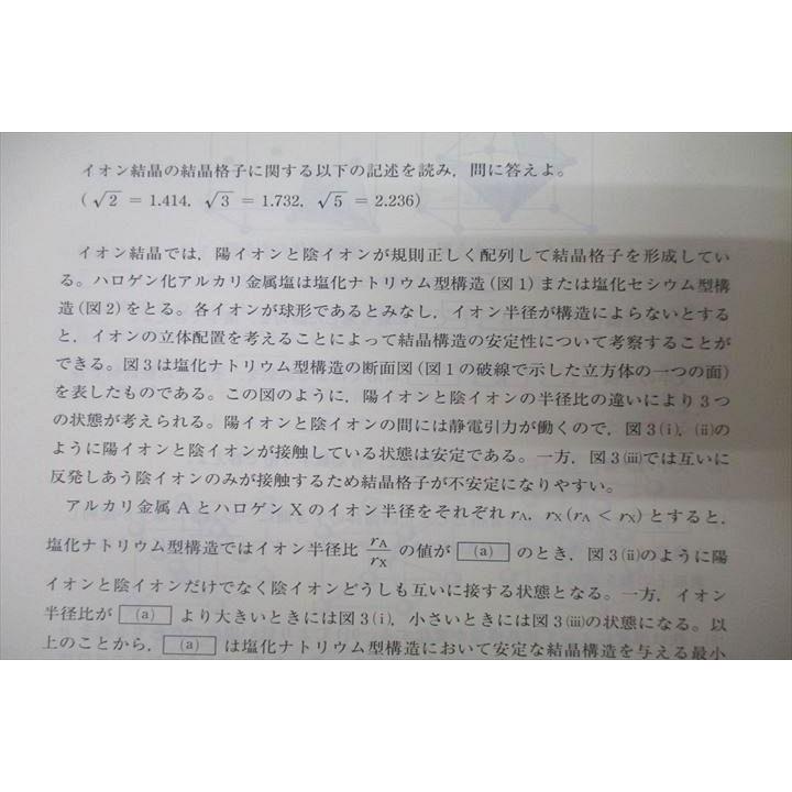 東進 難関化学 理論/無機・有機化学演習 テキスト通年セット 東進 難関化学 理論/無機・有機化学演習 テキスト通年セット