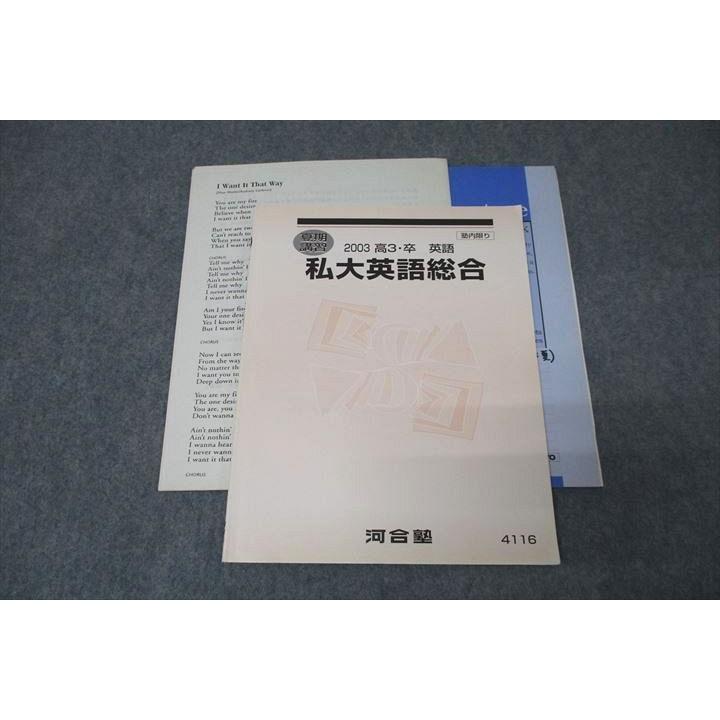 河合塾 私大英語総合 テキスト 2003 夏期 矢作弘樹 ☆ 010s0C 河合塾 私大英語総合 テキスト 2003 夏期 矢作弘樹 ☆ 010s0C