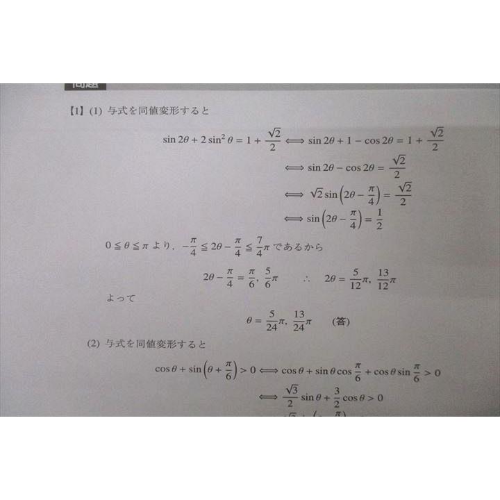 Z会 東大/京大進学教室 高2選抜東大数学/高2京大・阪大数学演習等