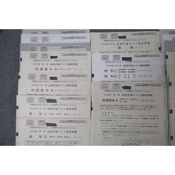 河合塾 第1/2回 全統共通テスト模試 2022年度実施 英語/数学/国語/理科
