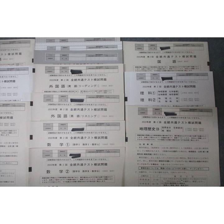 河合塾 第1/2回 全統共通テスト模試 2022年度実施 英語/数学/国語/理科