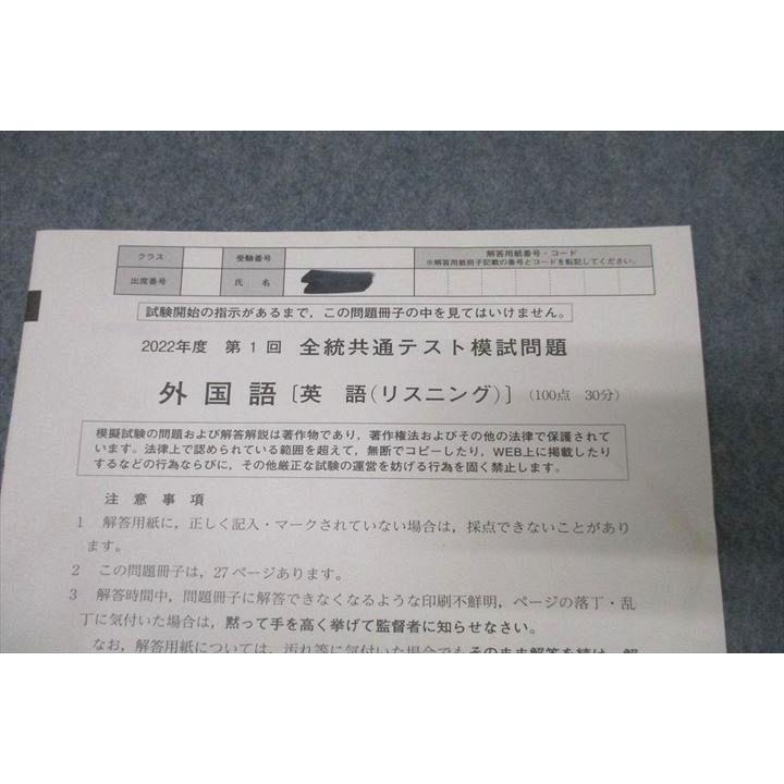 河合塾 第1/2回 全統共通テスト模試 2022年度実施 英語/数学/国語/理科