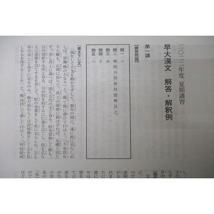 河合塾 早稲田大学 早大漢文/漢文総合/漢文演習 テキスト通年セット