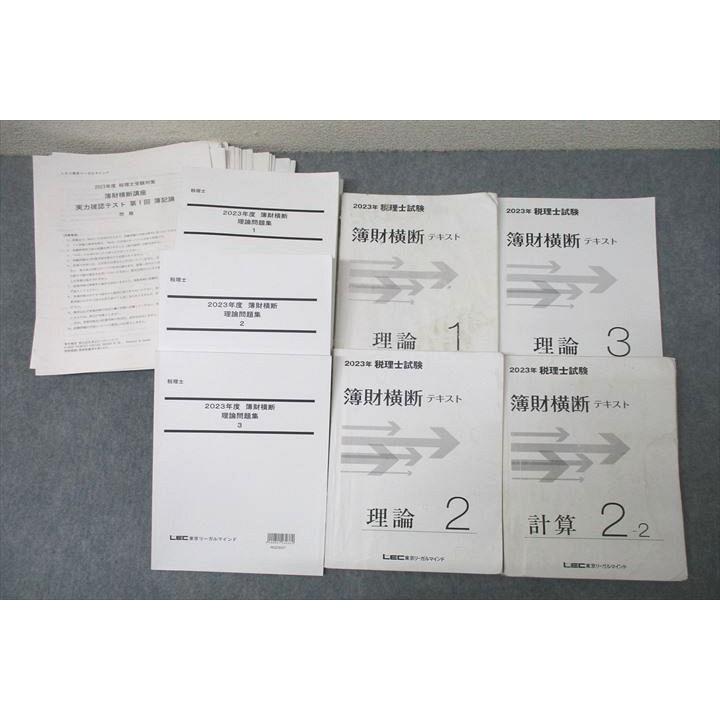 LEC東京リーガルマインド 税理士試験 簿財横断テキスト1〜4/理論 LEC東京リーガルマインド 税理士試験 簿財横断テキスト1〜4/理論