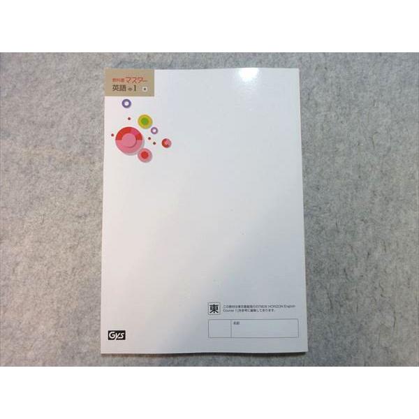 塾専用 教科書マスター 英語 中1 [東書] 状態良い ☆ 010m5B
