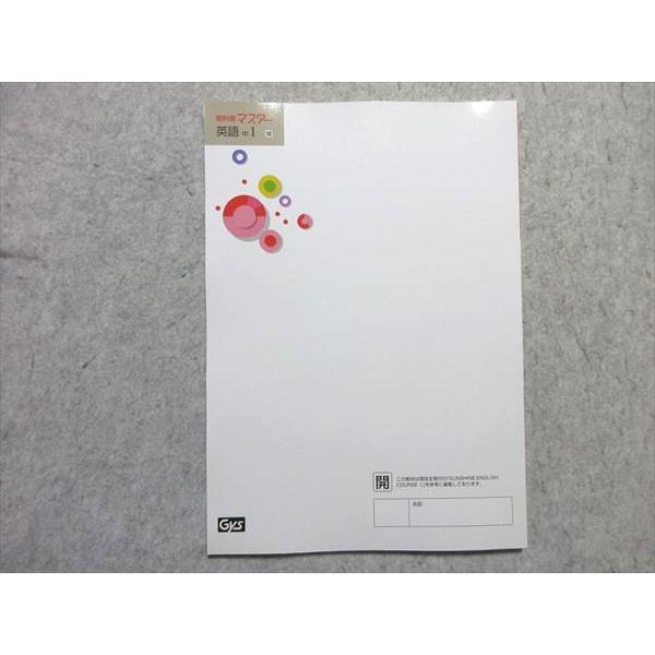 塾専用 教科書マスター 英語 中1 [開隆] 状態良い ☆ sale 010m5B
