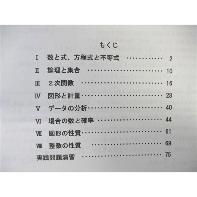 塾専用 高校ゼミ プラクティス 数学I・A/数学II・B 計2冊 ☆ 027S5C