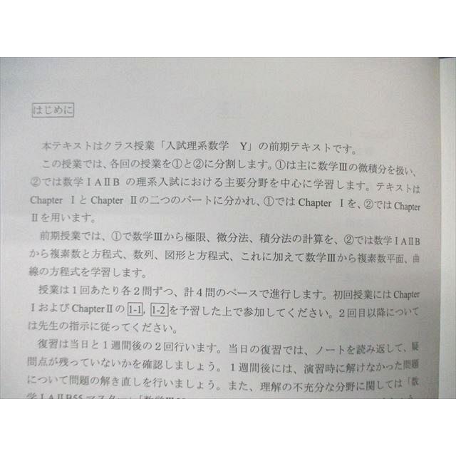 四谷学院 入試理系数学Y Part1/2 テキスト通年セット 計2冊 ☆ sale