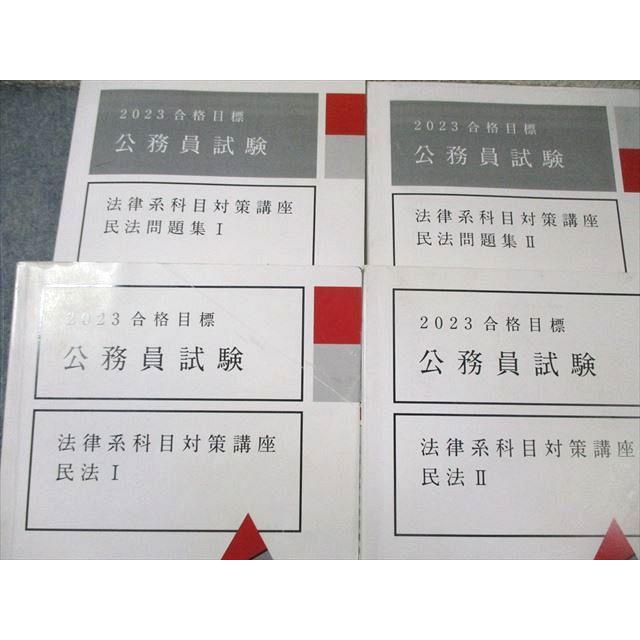 アガルート 公務員試験 法律系科目対策講座 民法/憲法/行政法/問題集