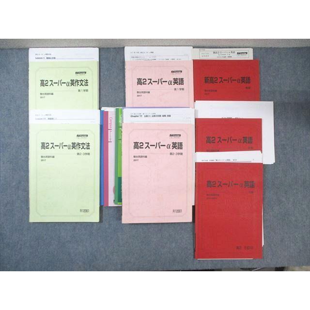 駿台 高2 スーパーα英語/英作文法 テキスト通年セット 2017 計7冊 戸澤