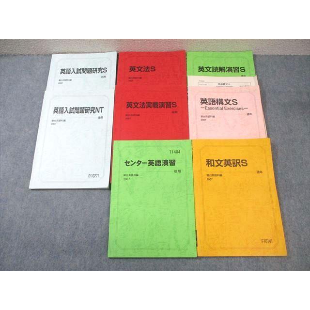 駿台 Sクラス 東大コース センター英語演習/和文英訳/入試問題研究S/NT
