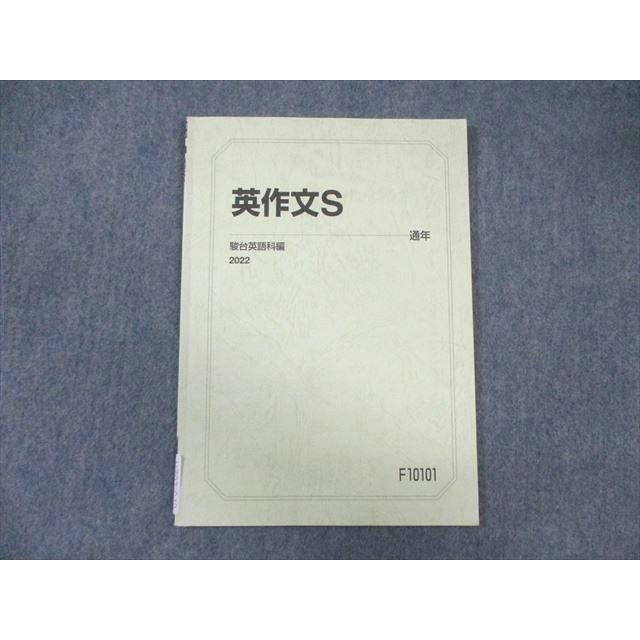 駿台の久保田先生による英語構文S清書板書集フルセット 鉄緑会 河合塾
