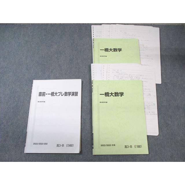 駿台 一橋大数学/プレ演習 テキスト通年セット 2022 計3冊 鹿野俊之