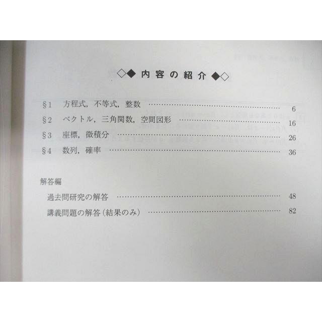 駿台 一橋大数学/プレ演習 テキスト通年セット 2022 計3冊 鹿野俊之