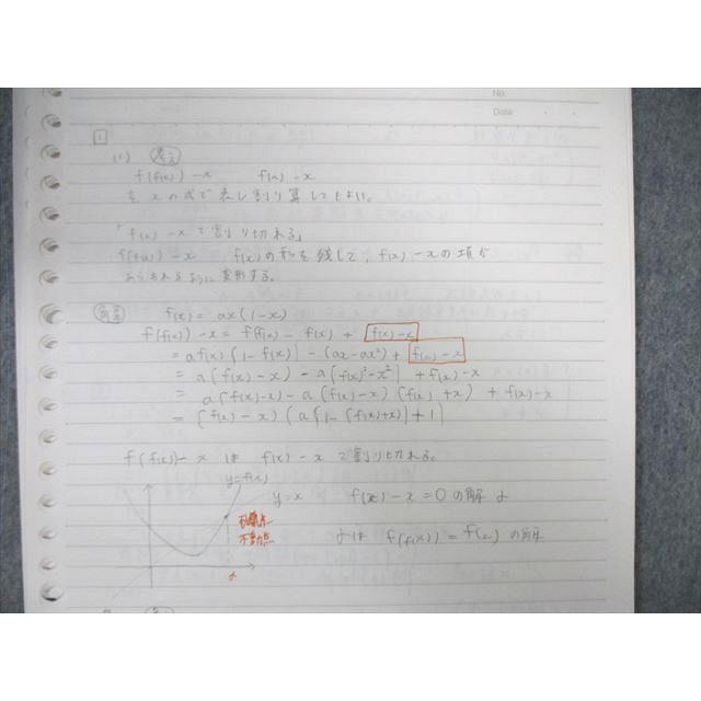 駿台 一橋大数学/プレ演習 テキスト通年セット 2022 計3冊 鹿野俊之