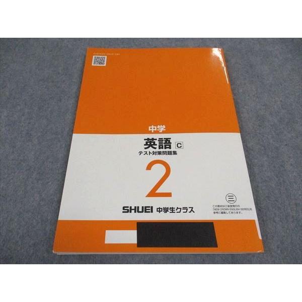 秀英予備校 国語2 教科書・ワーク・単元テストセット 秀英予備校 2年 中学英語C テスト対策問題集 三 2019 ☆ sale 010m2B