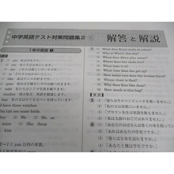 秀英予備校 2年 中学英語C テスト対策問題集 三 2019 ☆ sale 010m2B