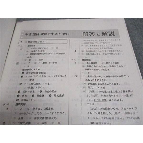 秀英予備校 2年 中学理科 攻略テキスト 大日本図書準拠 2019 ☆ sale